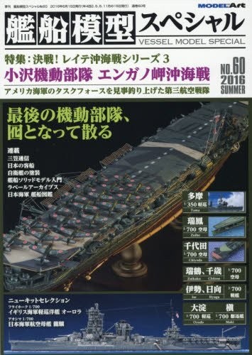 Ship Model Special June 2016 [magazine] book form JP