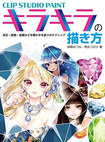 NEW How to Draw Manga Twinkle CLIP STUDIO PAINT Technique Book  ... book form JP