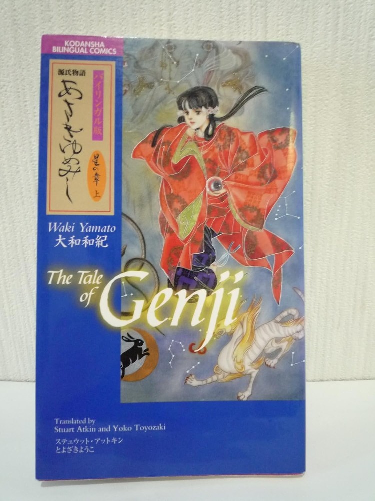 Asaki Yumemishi: The Star Chapter, Part 1 (Bilingual Edition: Th... book form JP