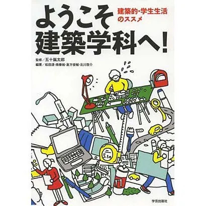 Architectural Department Welcome Booklet 2023 Recommendations Japan