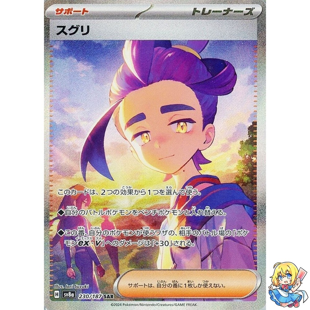 Kieran SAR 230/187 Terastal Festival ex SV8a Pokemon Card Japanese
