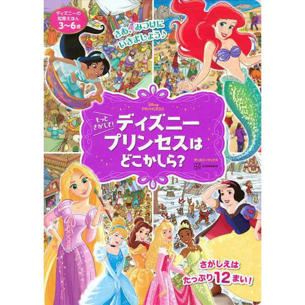 Disney Princess Picture Book Children's Educational Storybook For Ages 14+