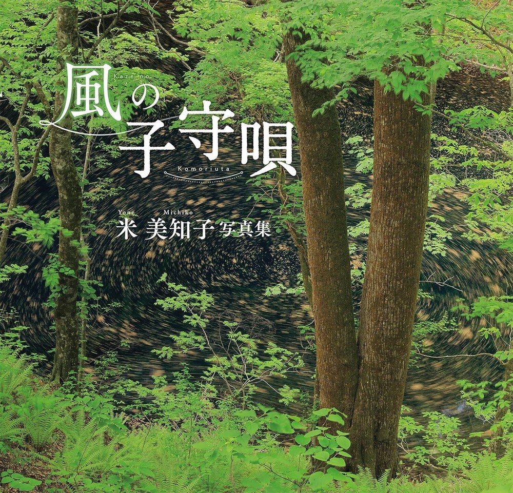 Michiko Yone Photo Collection Book Art Lullaby of the Wind from Japan