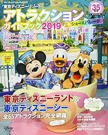 Tokyo Disney Resort attraction show parade guide book 2019 Japan book form JP