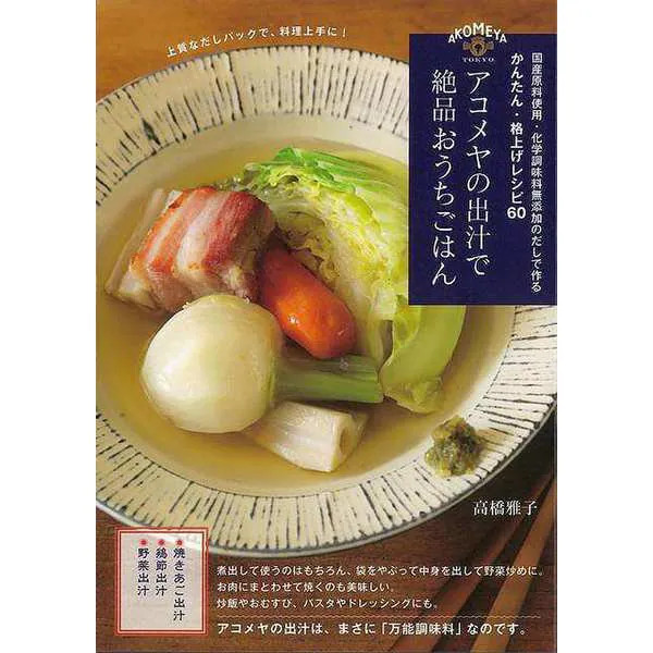 Akomeya Soup Stock Recipes 2023 No.1 Japanese Cookbook Japan