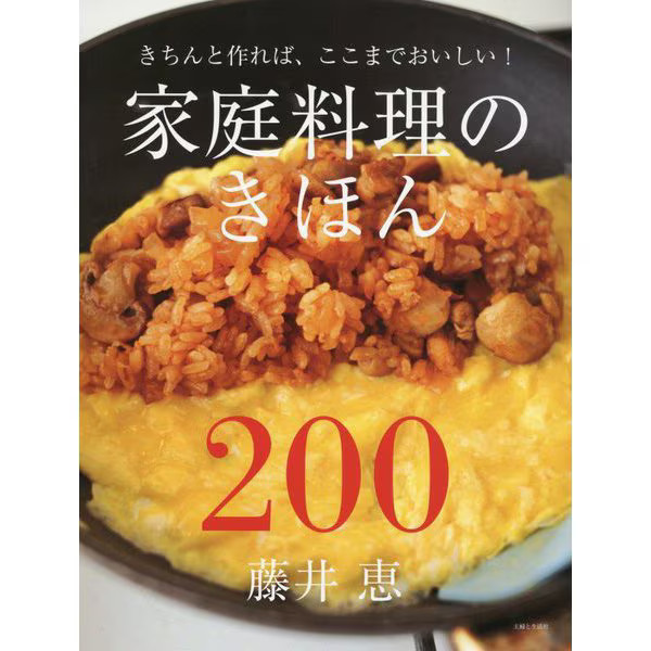 Home Cooking Basics 200 Tankobon Japanese Recipes Vegetables Japan