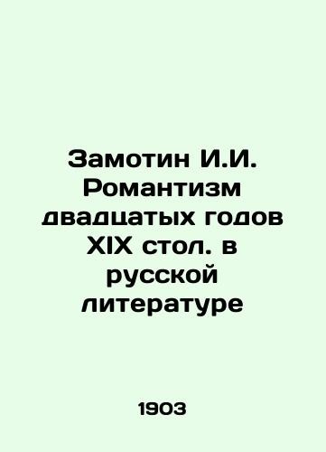 The Romanticism of the Twenties in Russian Literature In Russian /Zamotin I.I.