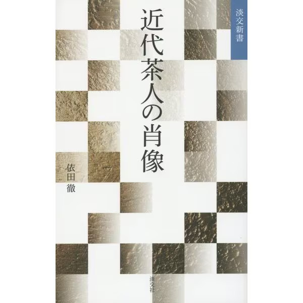 Portraits of Modern Tea Masters 2023 No.1 Tankobon Japan