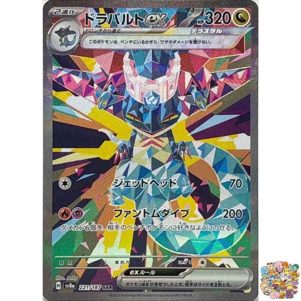 Pokemon Card Dragapult ex SAR 221/187 SV8a Terastal Fest ex Japanese NM