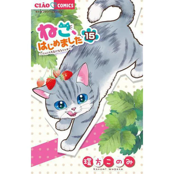 Ciao Comics Cat Manga Volume 15 Japan Import Excellent