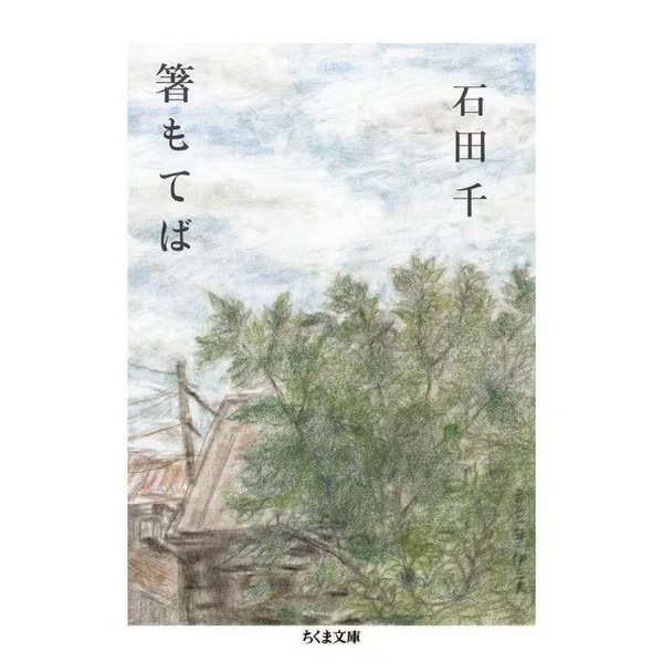 Moteba Chopstick Chikuma Bunko Paperback Japan