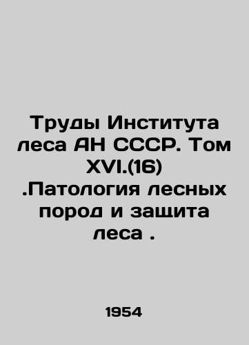 Proceedings of the Forest Institute of the USSR Academy of Sciences. Volume XVI-image