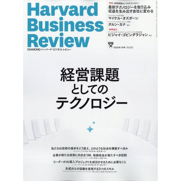 Harvard Business Review Magazine January 2025 Business Management Japan Import