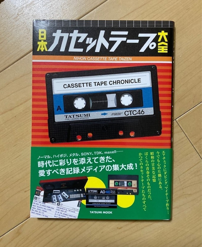 Japanese Nihon Cassette Tape Taizen Chronicle Book Encyclopedia
