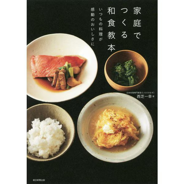 Japanese Cooking Textbook Make Your Dishes Taste Amazing Japan