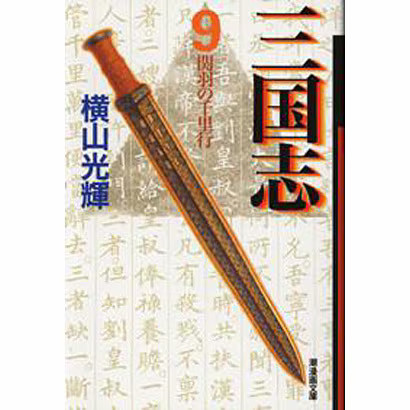 Romance of the Three Kingdoms 9 Manga Book Paperback Japan Import Excellent