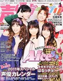 Seiyu Grand Prix 2011 Jan 1 Anime Voice Actor & Actress Magazine... book form JP