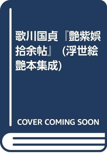 Ukiyo-e gloss book collection 4 book form JP