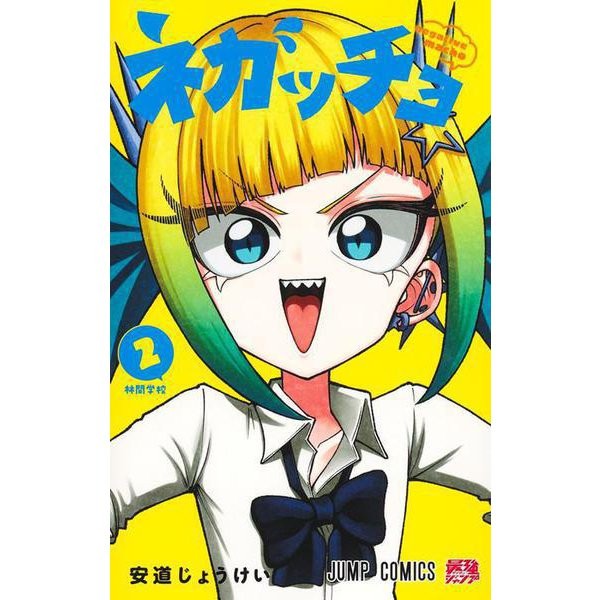 Negaccio Jump Comics Manga Physical Printed Book Official Excellent Japan