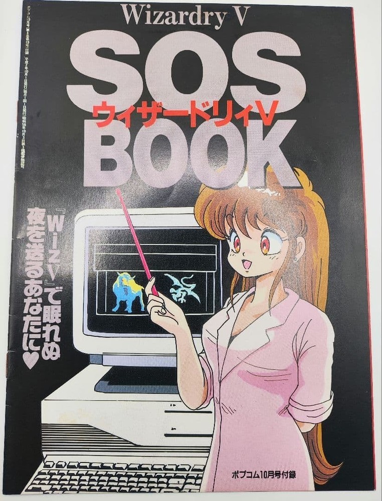 Wizardry V SOS Book POPCOM Supplement Japanese Vintage RPG Guide Book Rare