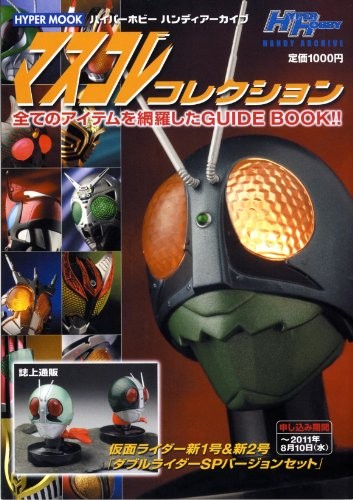Masked Kamen Rider Mask Collection Book Hyper Hobby book form JP