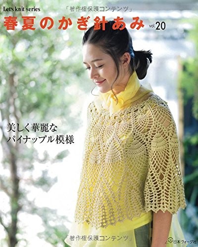 Spring Summer Crochet vol.20 Pineapple Pattern Japanese Knitting... book form JP