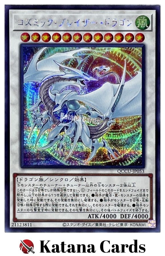 YuGiOh Cosmic Blazar Dragon Secret Rare QCCU-JP053 Japanese Card  