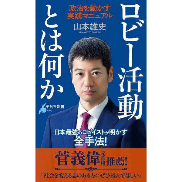 Lobbying Practical Manual 2023 No.1 Japan