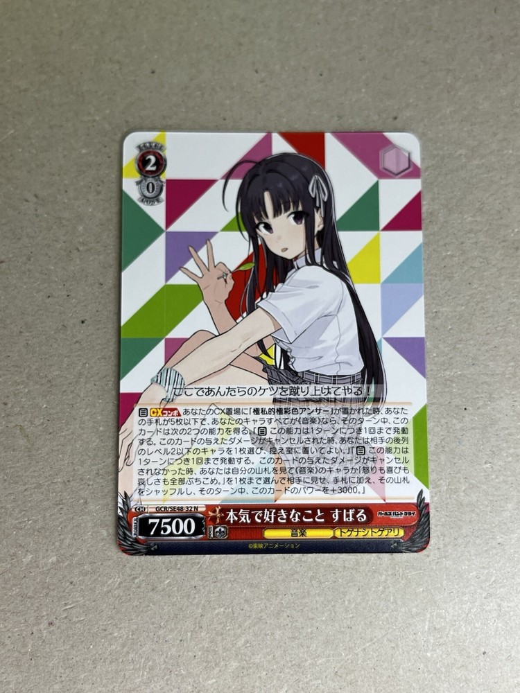 Weiss Schwarz Girls Band Cry PB GCR/SE48-32 N Subaru Awa