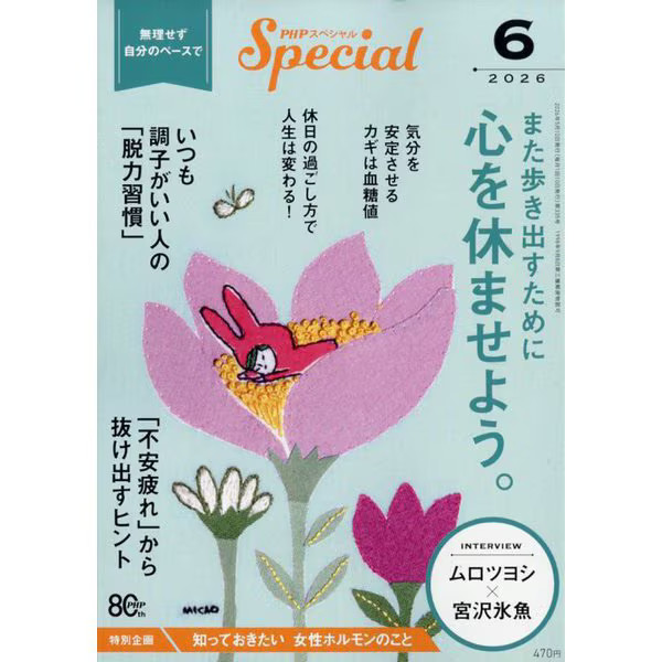 PHP Special June 2026 Magazine Japan Import Excellent