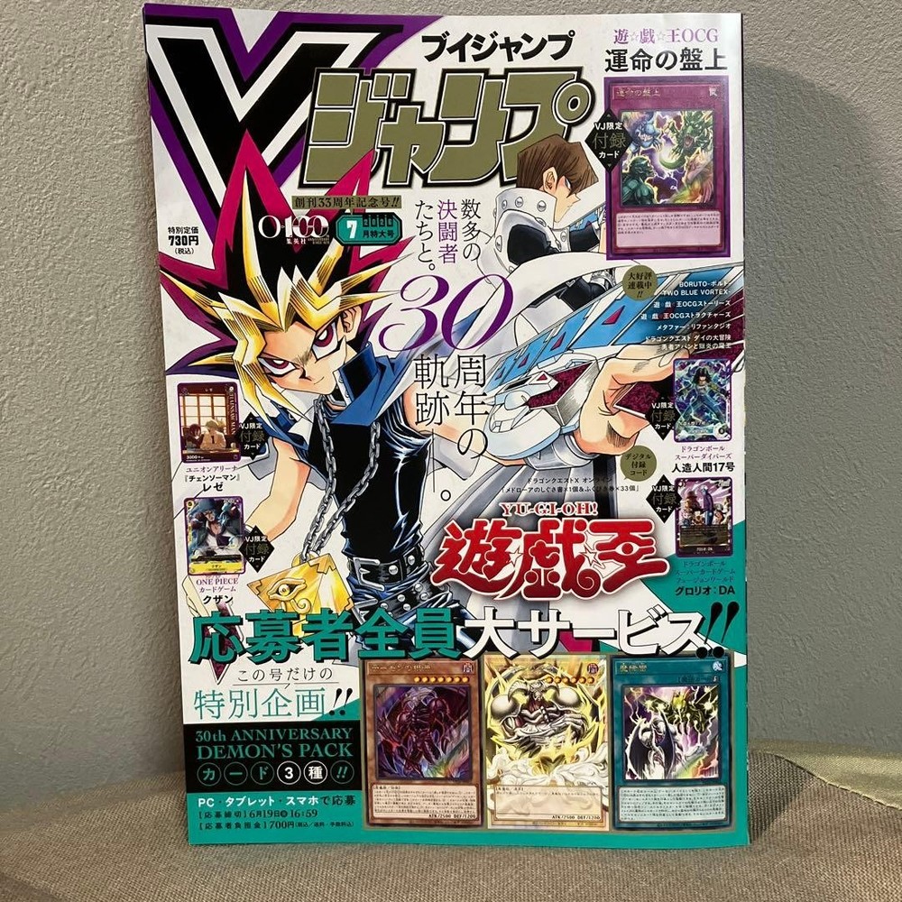 Dragon Quest unused x 4 V Jump July 2026 no appendix, code included