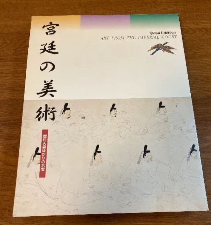 Kyoto National Museum Court Art 1997 Catalog Imperial Court Art Rare