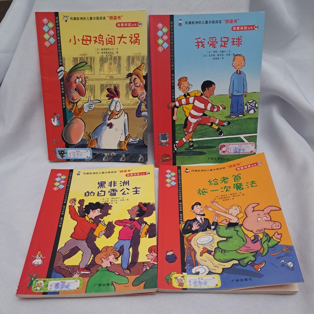 Chinese children's book I Love Reading series 我爱阅读丛书