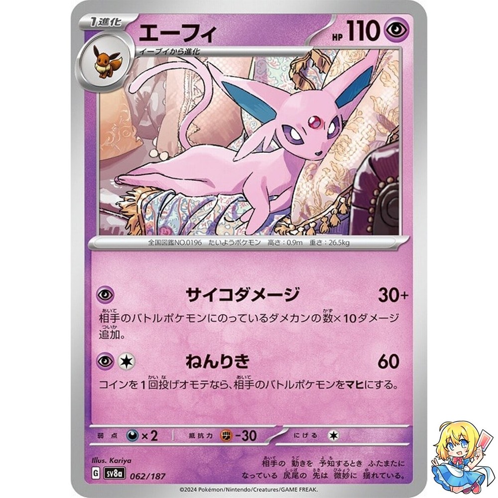 Espeon 062/187 Terastal Festival ex SV8a Pokemon Card Japanese