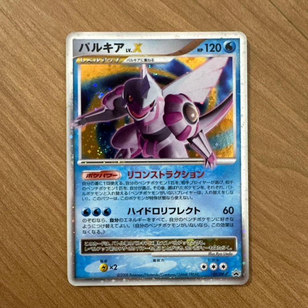 Palkia LV.X 105/DP-P Special Pack Promo 2008 Pokemon Card Japanese 【U.S./DDP】⑦