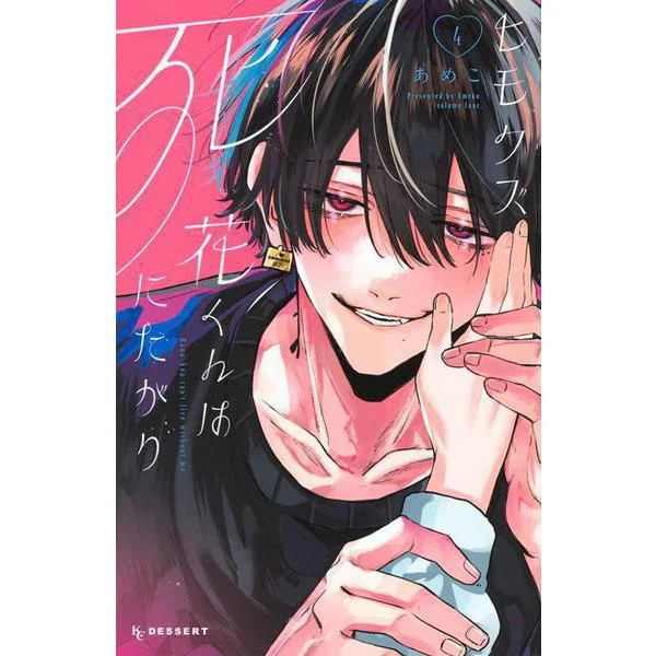 Himokuzu Hana-kun Wants to Die Manga Vol.4 Japan Import Authentic Excellent
