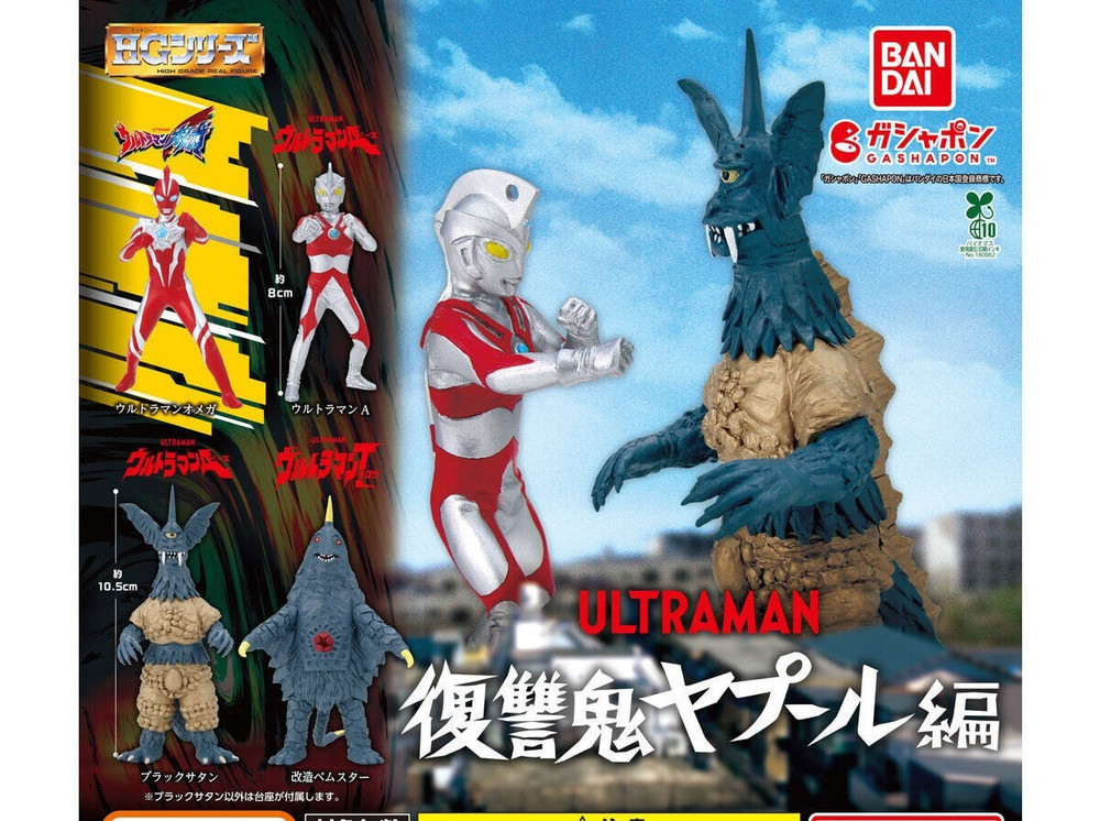 HG Ultraman Vengeful Demon Yapool Arc Mini Figure Complete Set of 4 Capsule Toys