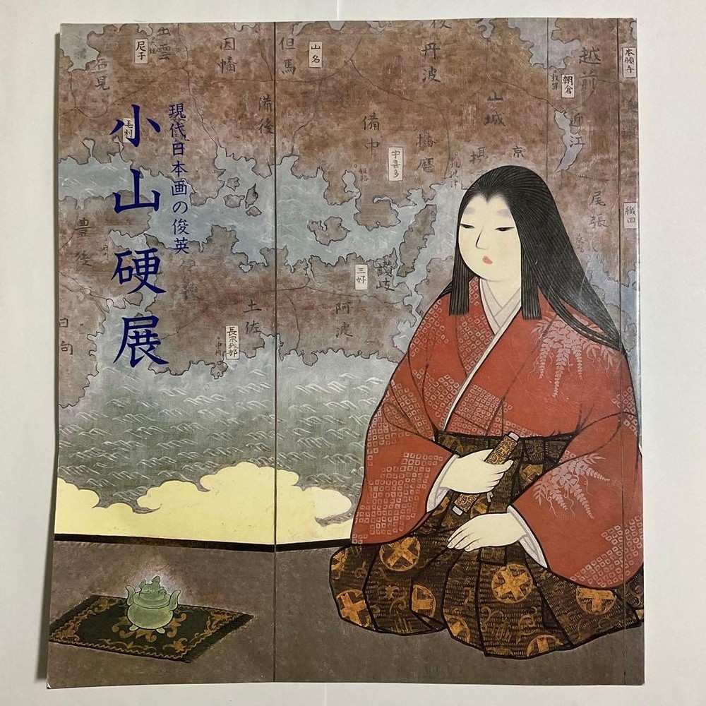 Ken Koyama Exhibition Catalog 1988 Signed Japanese Painting Artist Toshihide
