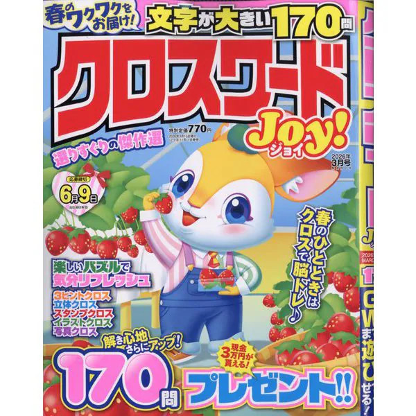 Crossword Joy March 2026 Magazine Japan Import Excellent