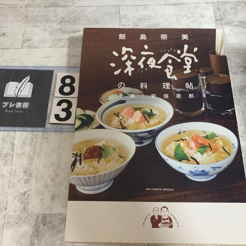 Shinya Shokudo Midnight Diner Recipe Book Japanese Comic NEW from JAPAN