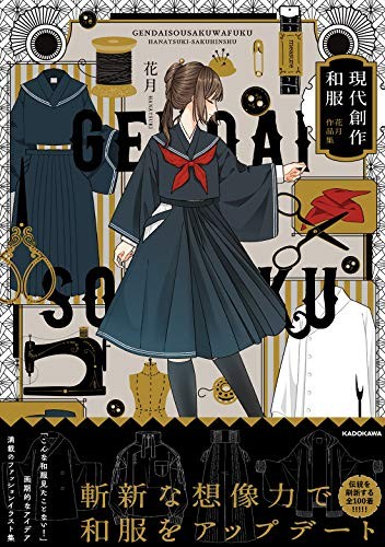 Hanatsuki Sakuhinshu: Gendai Sousaku Wafuku (Art Book) book form JP