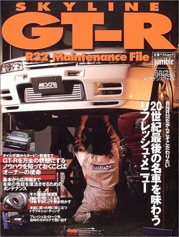 Skyline Nissan GT-R R32 Maintenance File Guide Book B00AT1E6F0 book form JP