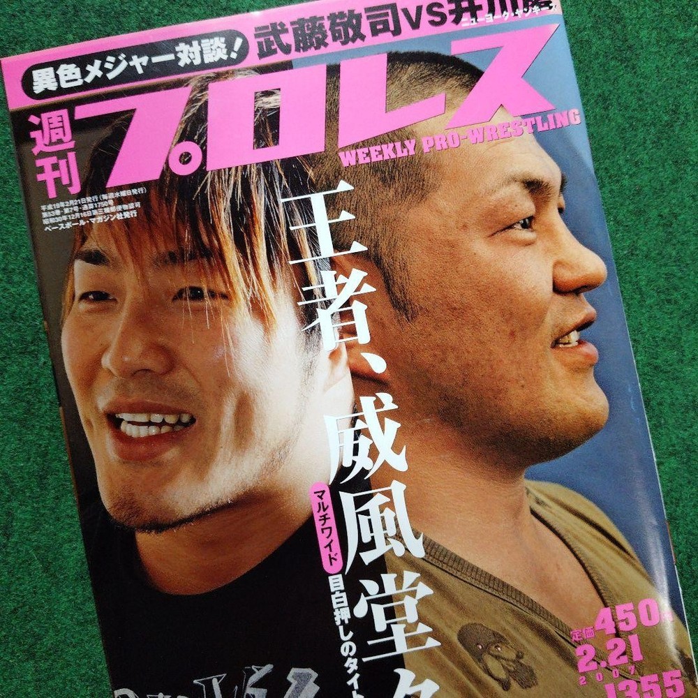 Hiroshi Tanahashi/Minoru Suzuki Weekly Pro Wrestling No.1355 2023 Feb