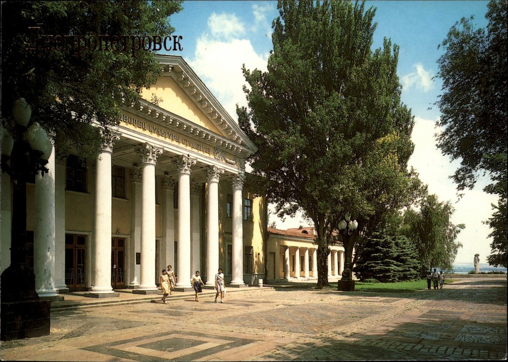 Students Palace of Culture Dnepropetrovsk Ukraine vintage postcard r474