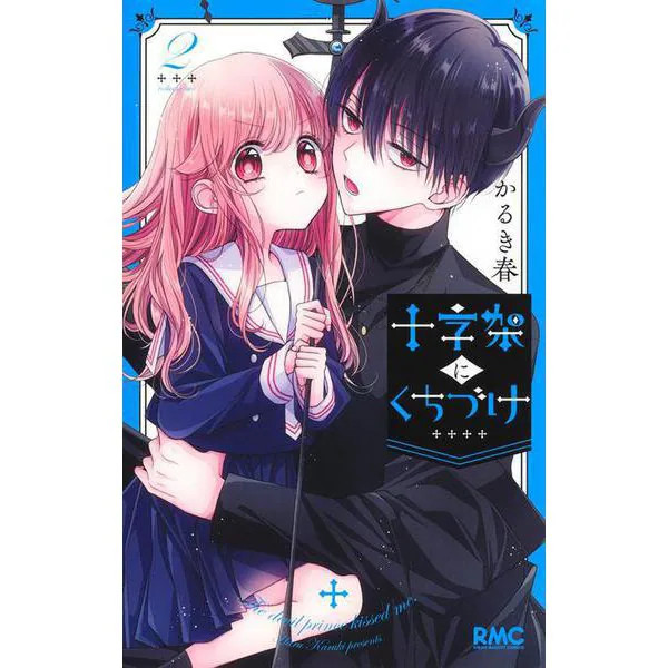 Ribon Mascot Comics Kiss on Cross Manga Book Excellent Japan Import