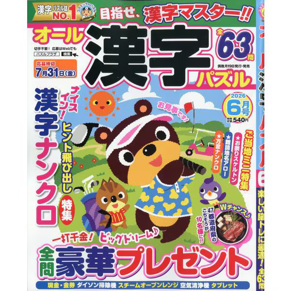 Kanji Puzzle Magazine JUNE 2026 Japan Import Very Good Paper Publication