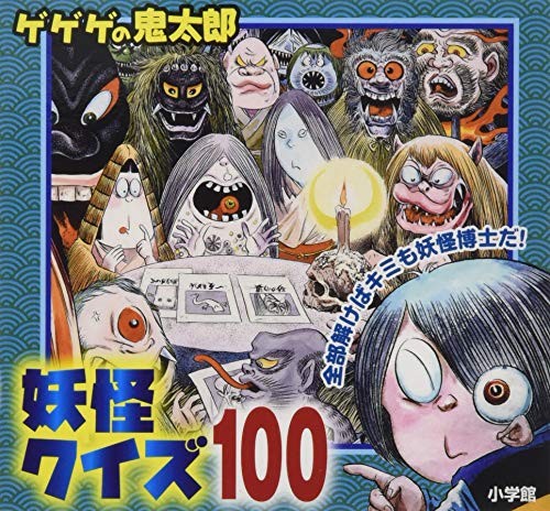 MIZUKI SHIGERU GeGeGe no Kitaro Yokai Quiz 100 Japan Book book form JP