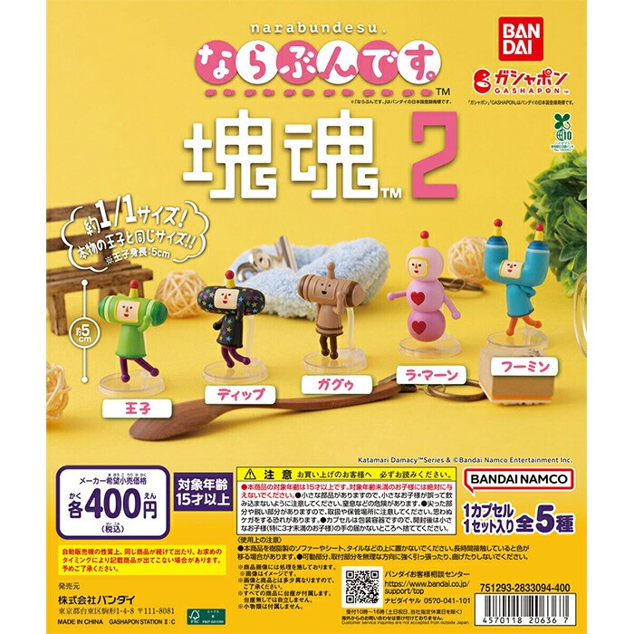 Katamari Damacy Narabundesu vol.2 Capsule Toy Complete 5 Types set Gacha JP