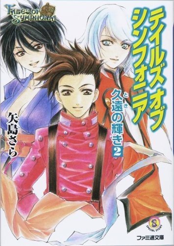 Tales of Symphonia: The Eternal Light 2 (Famitsu Paperback) book form JP