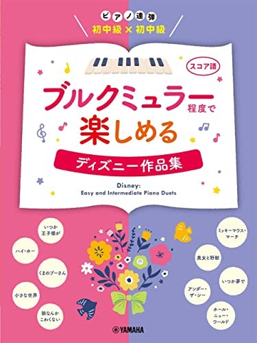 Piano Duet Disney Masterpieces Burgmuller Level Sheet Music